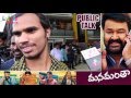 Manamantha Movie -Public Response - Mohanlal, Gouthami