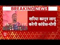 Congress की सरकार आई तो शरिया..- CM Yogi  ने Congress के घोषणापत्र को लकरे कही बड़ी बात..  - 01:56 min - News - Video