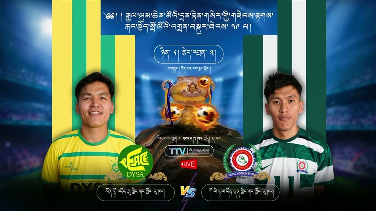 Highlights: མོན་གོ་འདོད་རྒུ་གླིང་རྐང་སྤོལ་རུ་ཁགDYSA VS དོན་ལྡན་གླིང་རྐང་སྤོལ་རུ་ཁག Dhondenling FC