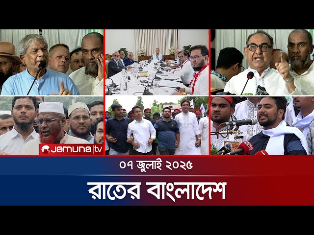 রাতের বাংলাদেশ | Latest News and Bulletin | Rater Bangladesh | 07 July 2025 | 10 PM | Jamuna TV