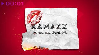 Kamazz — Скажи | Official Audio | 2020