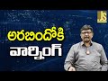 Arabindo Warned || అరబిందోకి వార్నింగ్