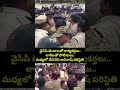 వైసీపీ జెండాలతో కార్యకర్తలు..లాఠీలతో పోలీసులు..మధ్యలో దేవినేని అవినాష్ పరిస్థితి | Devineni Avinash  - 00:07 min - News - Video