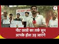 Jantar Mantar पर NEET 2024 Paper Leak के विरोध में पहुंचे छात्रों का तर्क सुन दंग रह जाएंगे