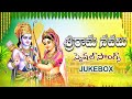 Sri Rama Navami Special Songs | 2024 Sri Rama Special Songs Jukebox | Volga Videos