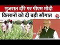 PM Modi In Gujarat: किसान आंदोलन के बीच गुजरात में PM मोदी, किसानों को सौंपी बड़ी सौगात |Latest News