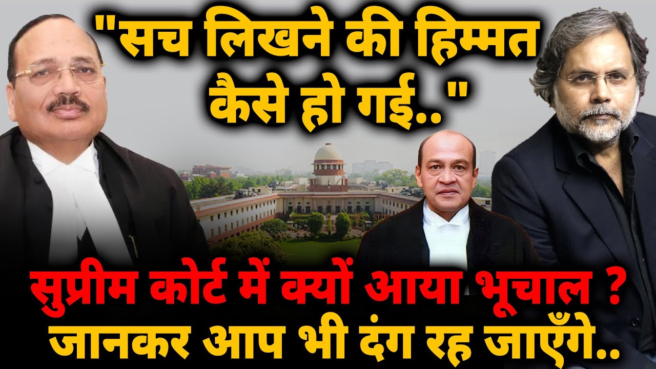 Supreme Court Order : “सच लिखने की हिम्मत कैसे हो गई..” सुप्रीम कोर्ट में क्यों आया भूचाल ?