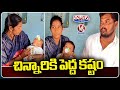 16 Cr For Injection : Mancherial Child Suffers With Rare Genetic Disorder, Need Help | V6 Teenmaar