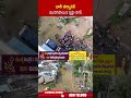 కుండపోత వర్షానికి మునిగిన BN రెడ్డి కాలనీ #abn #shorts #bnreddy #heavyrains #hyderabadfloods  - 01:33 min - News - Video