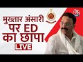 LIVE TV: Mukhtar Ansari | ED Raid |  मुख्तार अंसारी के ठिकानों पर ED छापा | Delhi | Aaj Tak LIVE
