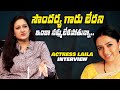 సౌందర్య గారు లేరని నమ్మలేకపోతున్నా.. | Actress Laila About Soundarya Incident | IndiaGlitz Telugu