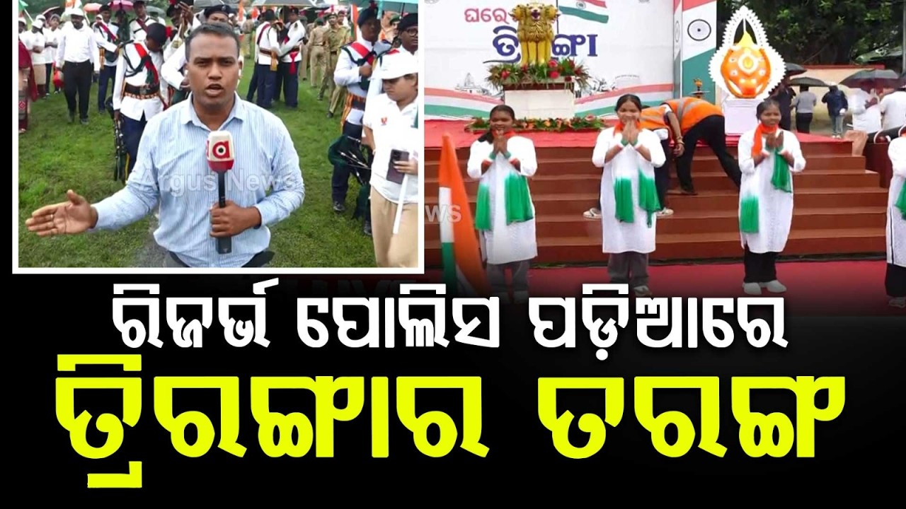 Dharmendra Pradhan To Lead Har Ghar Tiranga Rally In Sambalpur | Argus News