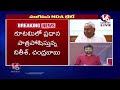 Live : Chandrababu Naidu And Nitish Kumar Demands To PM Modi | V6 News  - 00:00 min - News - Video