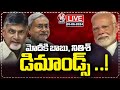 Live : Chandrababu Naidu And Nitish Kumar Demands To PM Modi | V6 News