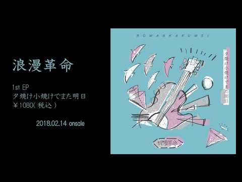夕焼け小焼けでまた明日(予告編)