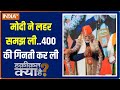 Haqiqat Kya Hai: PM Modi ने लहर समझ ली..400 की गिनती कर ली | 2024 Lok Sabha Election