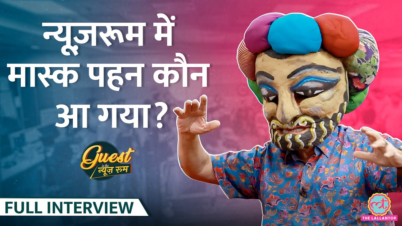 Newsroom में धांसू Puppet Show, Haider में कठपुतली, Sex Education Use पर क्या बोलेDadi Pudumjee GITN