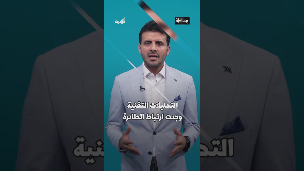 مصير طائرة إماراتية منُع هبوطها في اليمن وغيّرت مسارها إلى قاعدة إسرائيلية | ببساطة