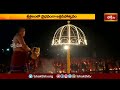 శ్రీశైలంలో వైభవంగా లక్ష దీపోత్సవం | Devotional News | Bhakthi TV