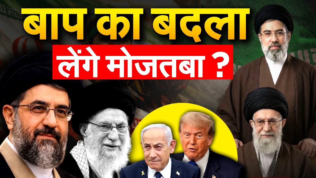 MOJTABA KHAMENEI के आते ही ISRAEL की हालत खराब, खामेनेई की मौत का लिया बदला! | IRAN-ISRAEL CONFLICT