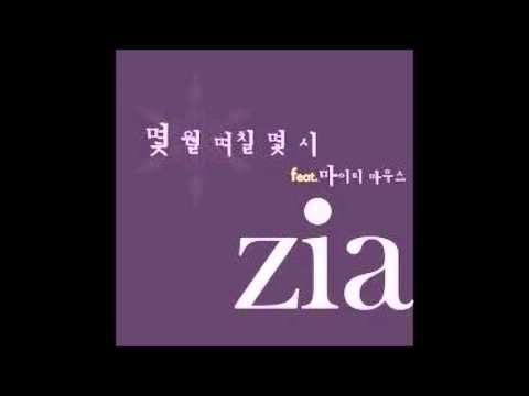 지아(Zia) 몇 월 며칠 몇 시 (Feat 마이티 마우스) (가사 첨부)