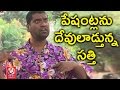 Teenmaar News : Bithiri Sathi  Funny Conversation with Savitri on Demonetisation