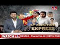 ఉమ్మడి పొత్తుతో భారీ బహిరంగ సభ.. రంగంలోకి ప్రధాని..! | TDP BJP Janasena Alliance | hmtv  - 04:09 min - News - Video