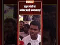 राहुल गांधी पर भयंकर बरसे अन्नामलाई | #rahulgandhi | #kannamalai | #breakingnews | #ytshorts - 02:06 min - News - Video