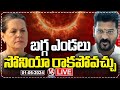 LIVE: Sonia Gandhi Likely To Not Attend Telangana Formation Day Celebrations | V6 News