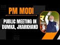 PM Modi Live | Public meeting in Dumka, Jharkhand | Lok Sabha Election 2024 | News9