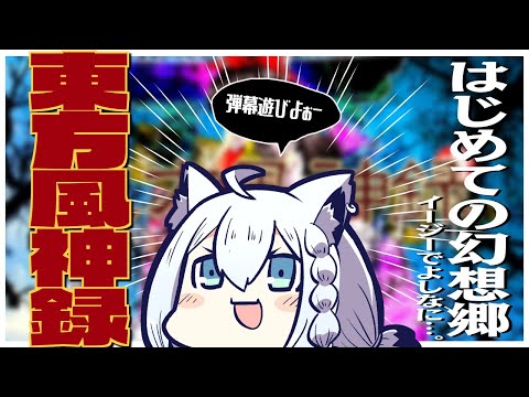 東方 フブキ在玩東方風神録 場外休憩區哈啦板 巴哈姆特