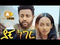  - Ethiopian Movie Yachi Neger - 2019