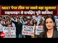 NEET UG Exam Cancelled: NEET पेपर लीक पर सबसे बड़ा खुलासा! टाइमलाइन से समझिए पूरी साजिश!