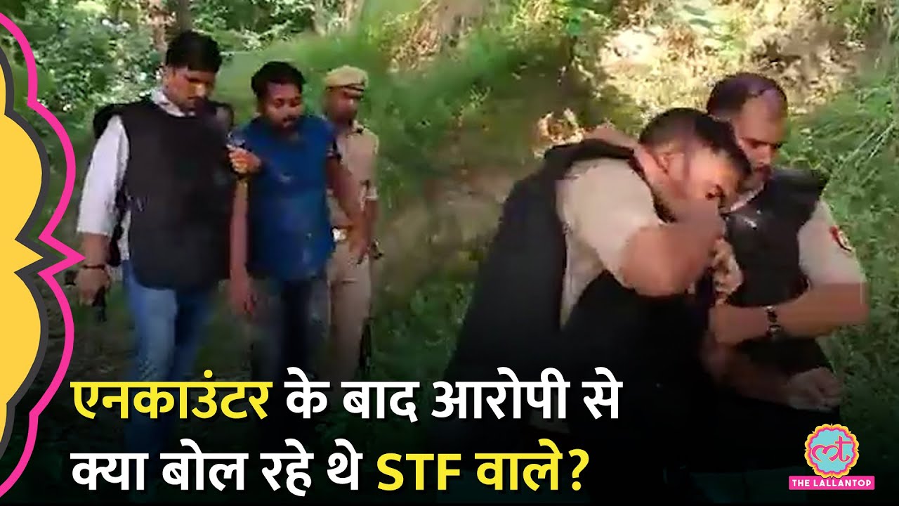 'सोचा नहीं था...' Bahraich में हुए Sarfaraj Encounter के बाद UP STF और आरोपी के बीच क्या बात हुई?