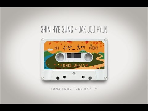 신혜성+옥주현_Shin Hye Sung+Oak Joo Hyun-사랑...후에 (Official Lyrics Video)