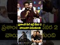 ప్రశాంత్ నీల్ వల్లే దేవర2 వాయిదా పడుతుంది #ntr #ntrneel #prashanthneel #dragon #ytshorts #indiaglitz