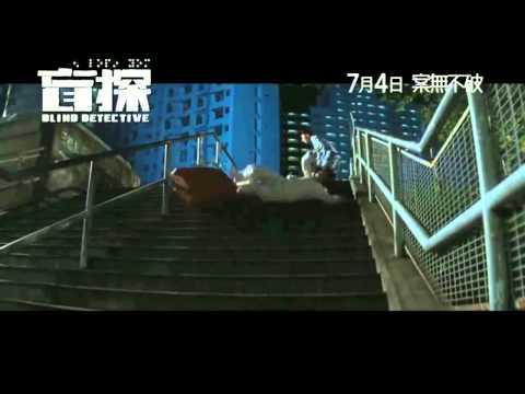 Blind Detective'