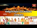యాదగిరిగుట్ట ఆలయ భక్తి విశేషాలు.. దేవీ నవరాత్రులు & అభివృద్ధి వ్యూహాలు! | Yadagirigutta Temple