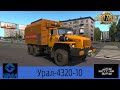 Ural - 4320-10 Fixed 1.35 & up