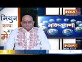 आज का राशिफल, Jan 24, 2022 को शुभ मुहुर्त और उपाय | Bhavishyavani with Acharya Indu Prakash  - 29:40 min - News - Video