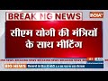 CM Yogi Holds Meeting: Lucknow में सीएम योगी की मंत्रियों के साथ मीटिंग..बड़े मुद्दों पर चर्चा - 01:10 min - News - Video