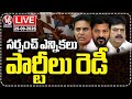 LIVE: Political Parties Focus On Sarpanch Elections | Local Body Election Schedule | V6 News