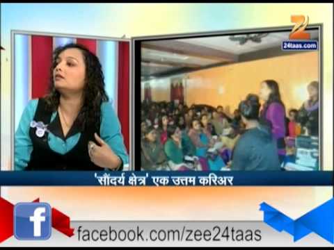 हितगुज - 'सौंदर्यक्षेत्र' एक उत्तम करिअर
