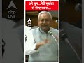 Bihar के CM Nitish Kumar का ये बयान सुनकर चौंक जाएंगे | #shorts  - 01:00 min - News - Video