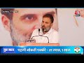 Rahul Gandhi LIVE: वे जीते तो संविधान फाड़कर फेंक देंगे, MP में Rahul Gandhi का BJP पर हमला  - 39:40 min - News - Video