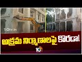 Demolished Illegal Constructions in Govt Lands in Hyderabad | అక్రమ నిర్మాణాలపై కొరడా! | 10TV News