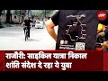 Rajouri के युवा दिलावर खान Jammu से Srinagar तक Cycle चला कर दे रहे Humanity और Peace का संदेश
