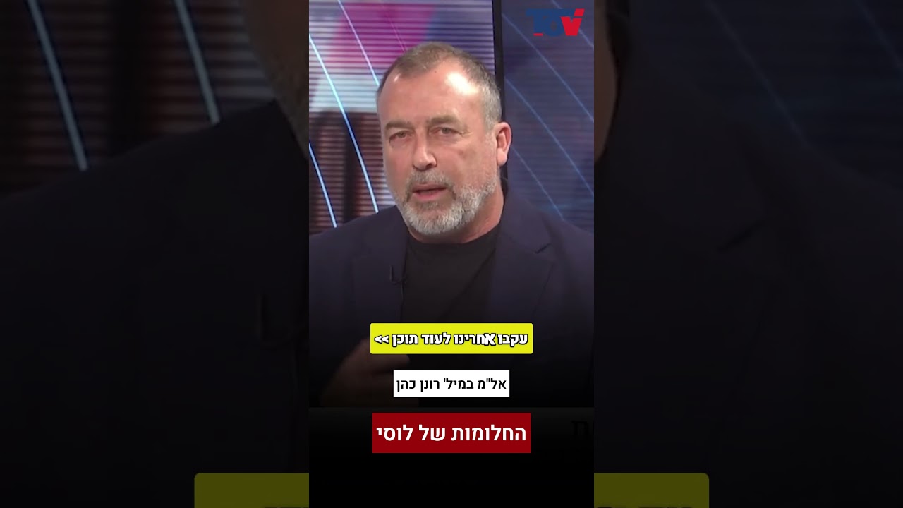 רונן כהן במסר ללוסי אהריש!