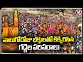 Huge Crowd In Medaram Jatara In Day 4 | Sammakka Sarakka Jatara 2024 | V6 News
