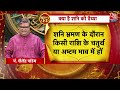 Bhagya Chakra: कुंडली के इन भाव में रहेंगे शनि तो करियर में मिलेगी सफलता | Horoscope  - 34:04 min - News - Video
